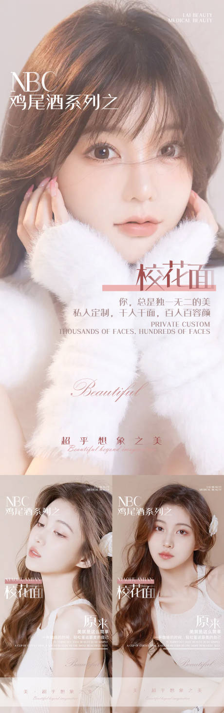 源文件下载【医美系列海报】编号：66320010489165473