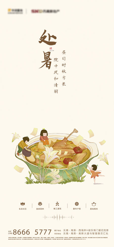 源文件下载【处暑海报】编号：65560010750309842