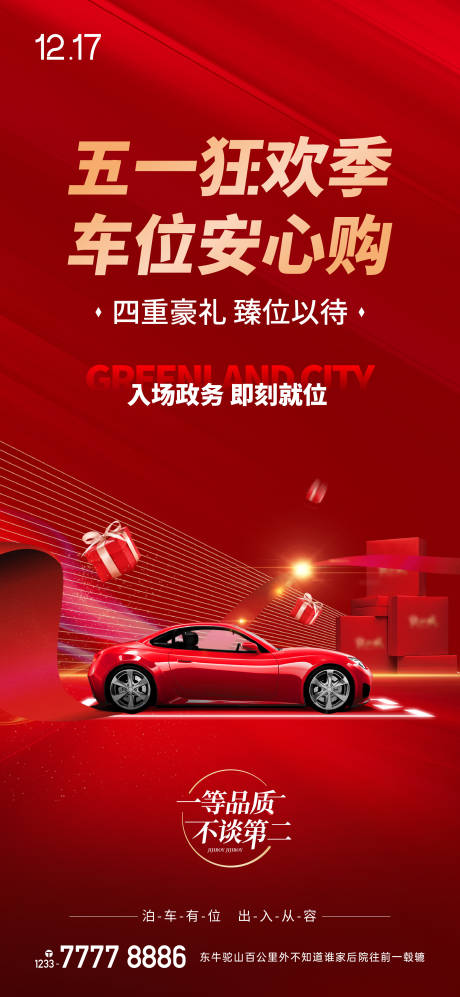 源文件下载【享设计】搜索编号：59210010635824984【地产车位优惠购单图】