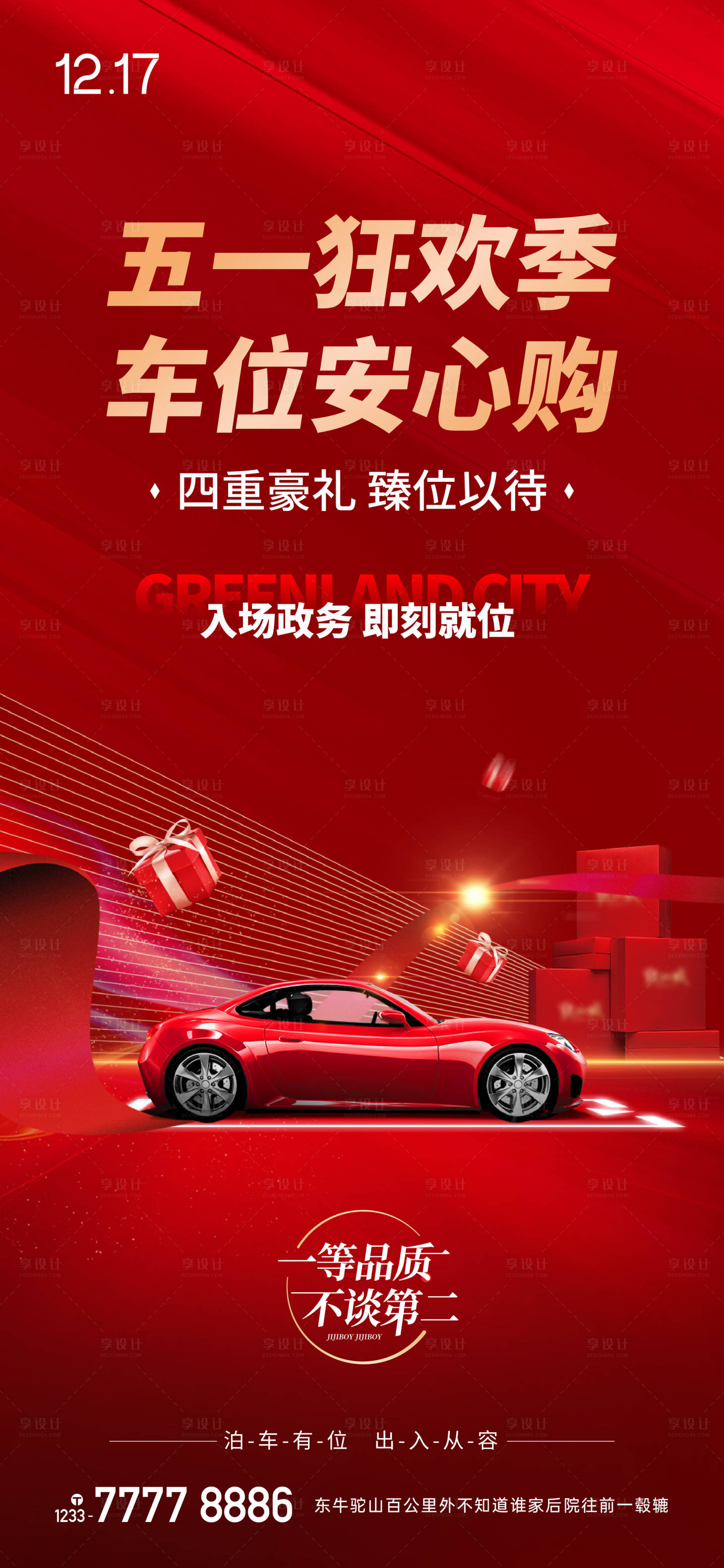 源文件下載【享設(shè)計(jì)】搜索編號(hào)：59210010635824984【地產(chǎn)車位優(yōu)惠購(gòu)單圖】
