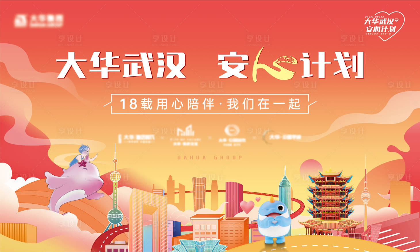 源文件下载【享设计】搜索编号：16210010616884442【地产城市联动安心活动背景板】