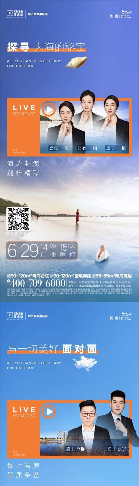 源文件下載【地產文旅創意線上看房趕海直播簡約海報】編號：70250010714944282