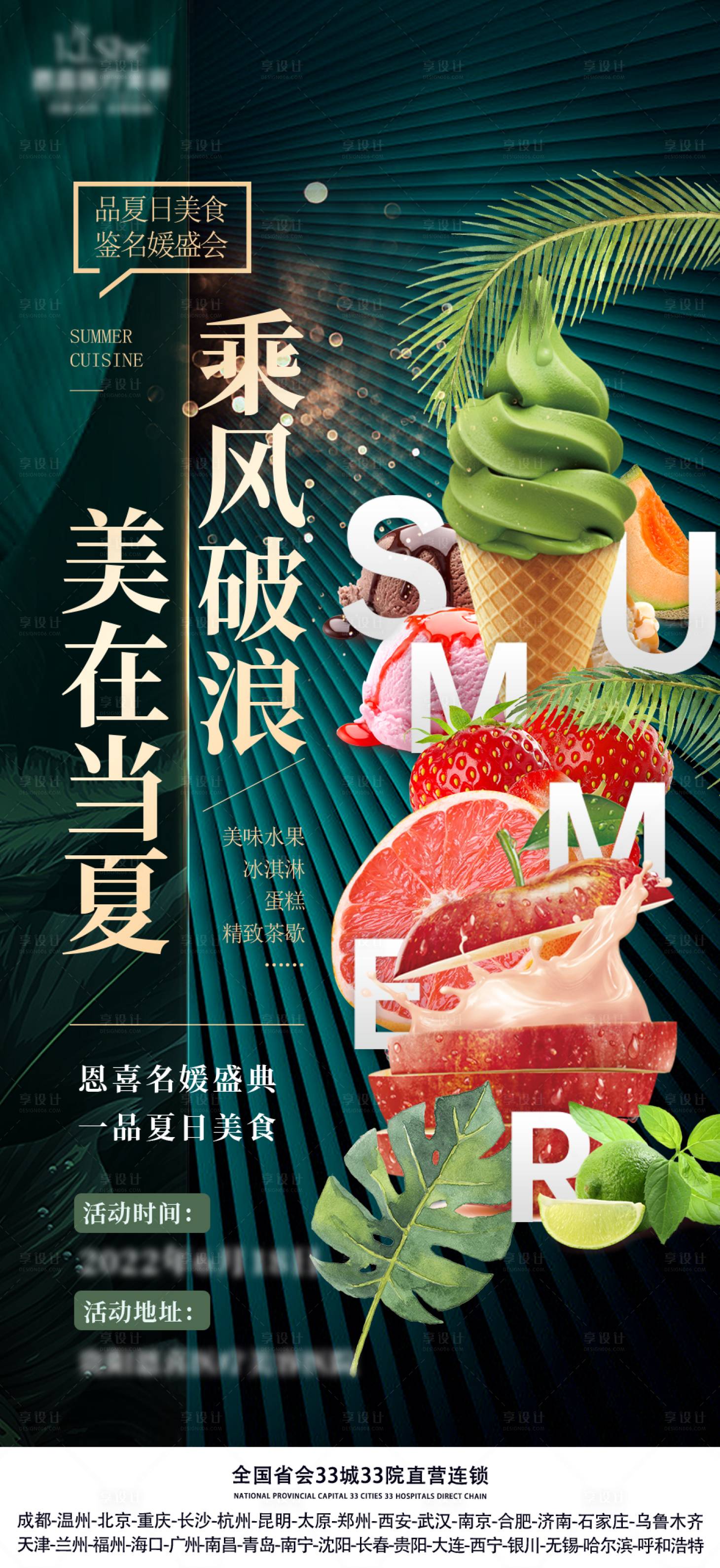 源文件下载【享设计】搜索编号：36730010497112868【美在当夏】