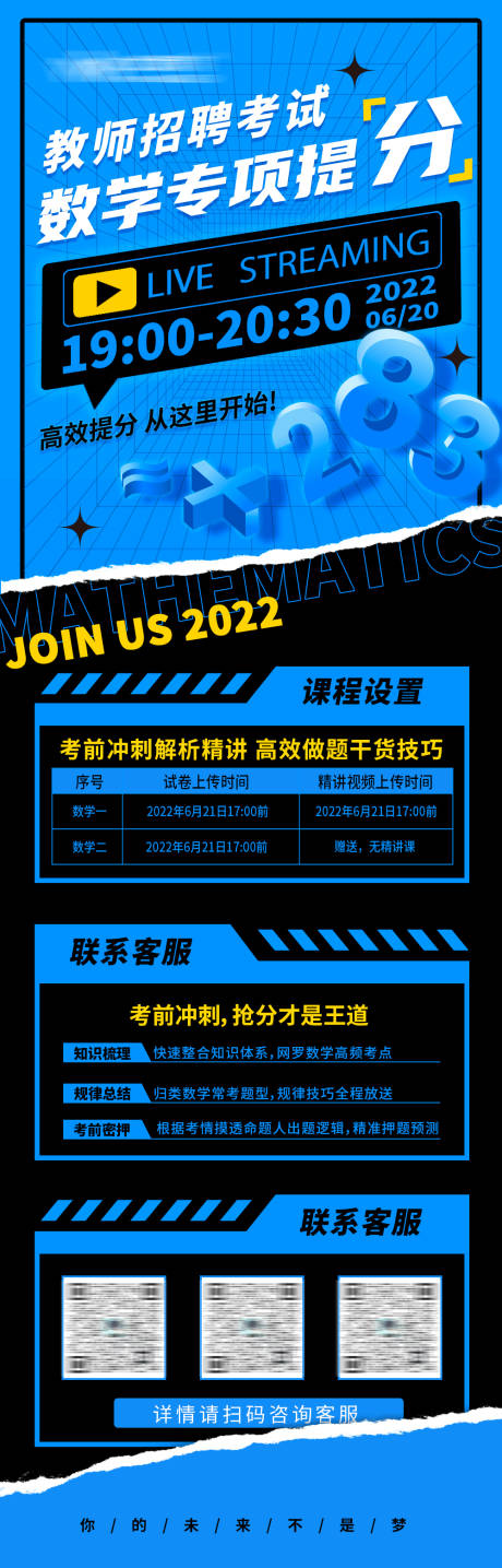 编号：20220628195211034【享设计】源文件下载-数学学科酸性手机长图详情页