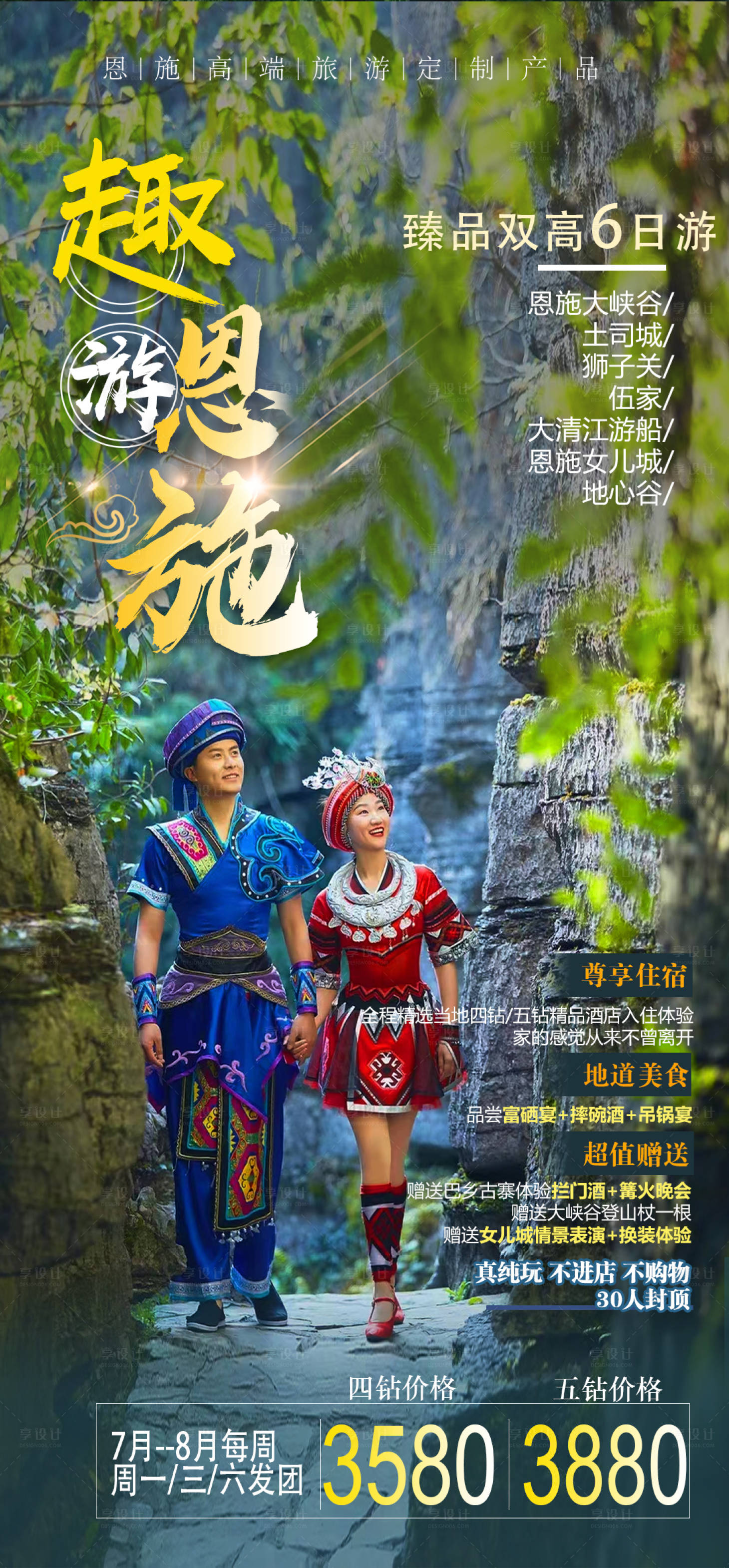 源文件下载【湖北恩施旅游海报】编号：51350010817001458