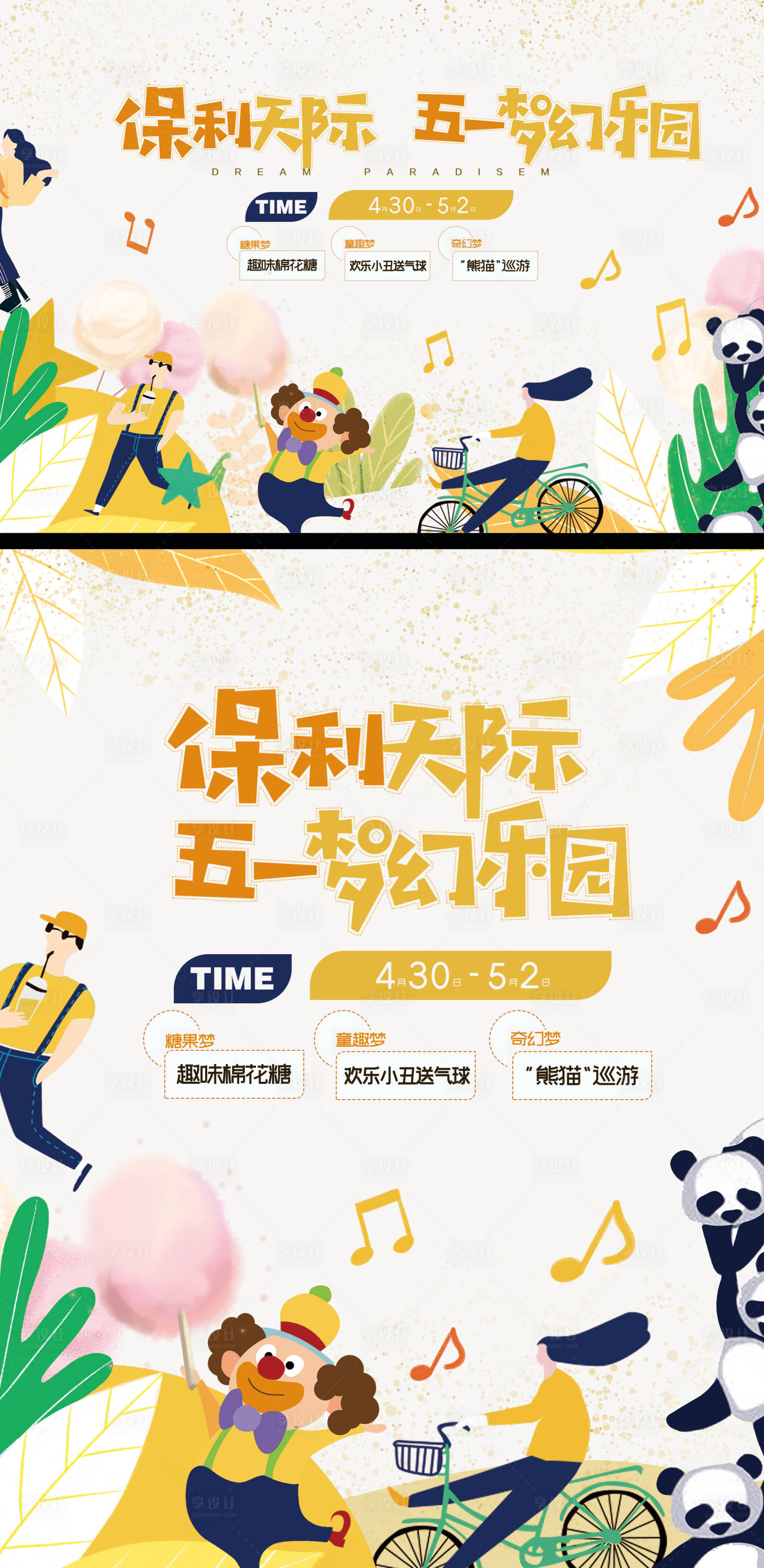 源文件下载【房地产五一暖场展板】编号：82550010320791886