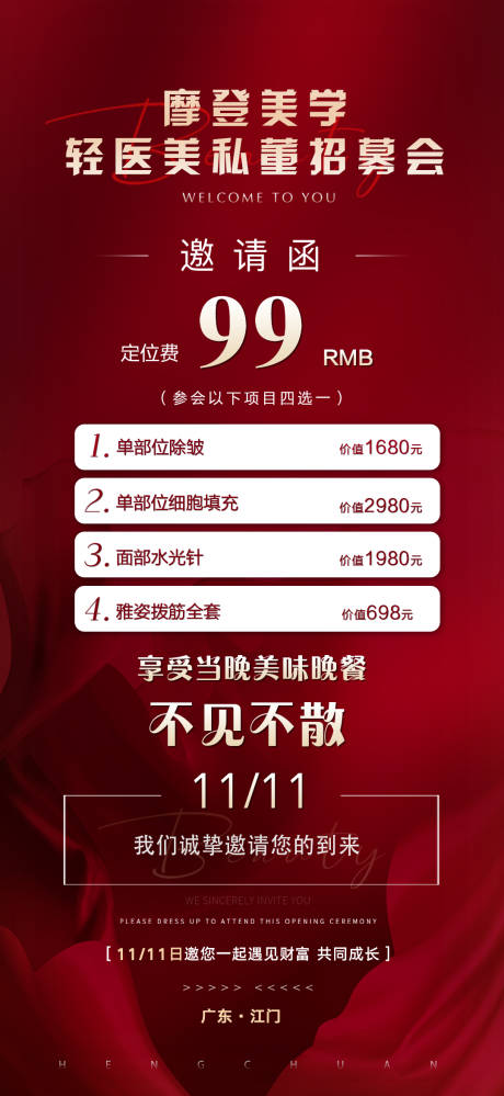 源文件下载【邀请函】编号：81570010317147250
