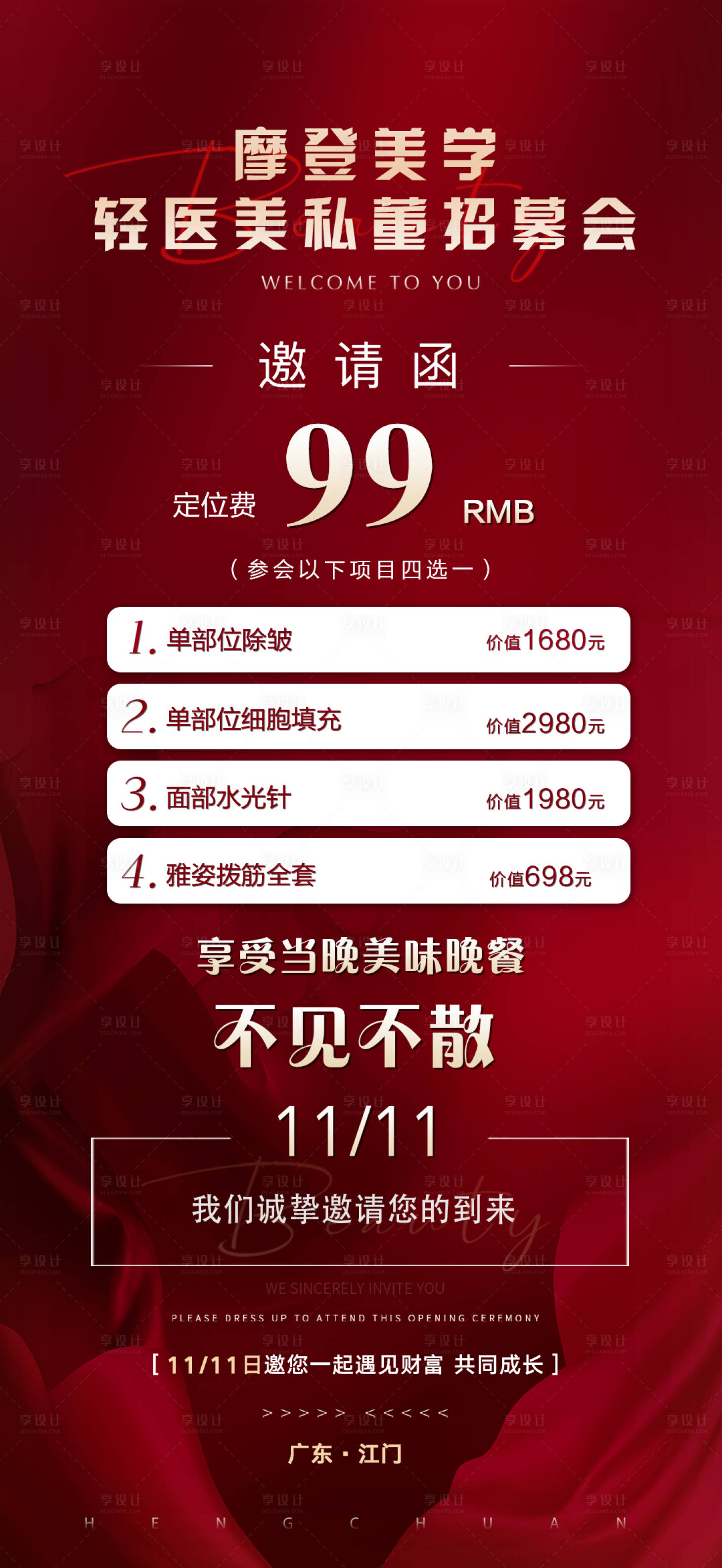 源文件下載【享設計】搜索編號：81570010317147250【邀請函】