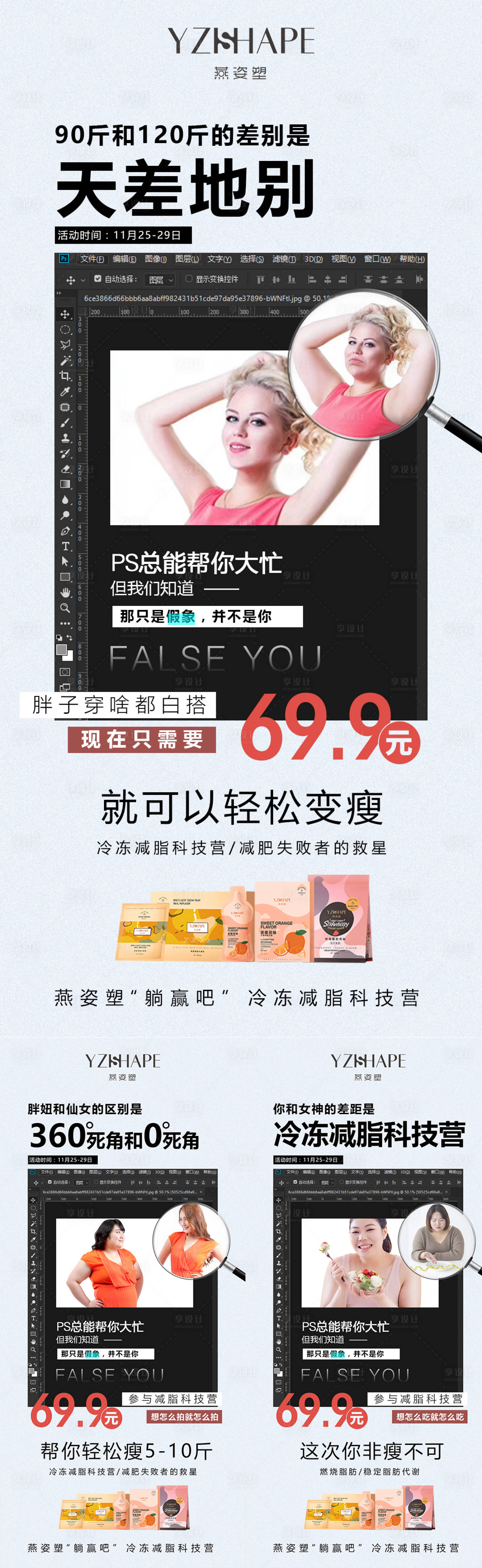 源文件下载【减脂产品代餐海报】编号：40860010711189790