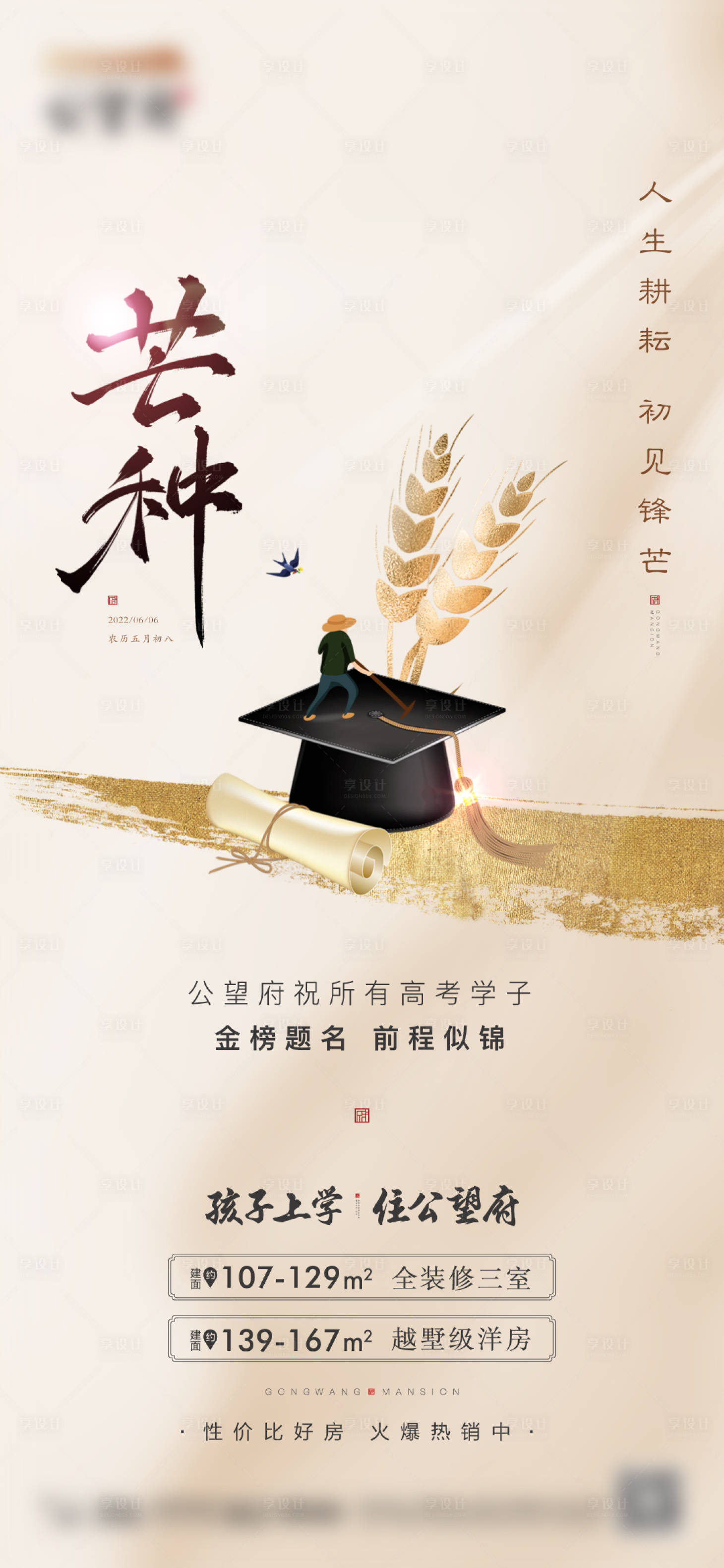 源文件下载【芒种高考】编号：41880010353095644