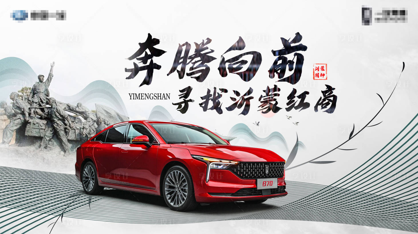 源文件下载【汽车沂蒙红商】编号：65000010314759780