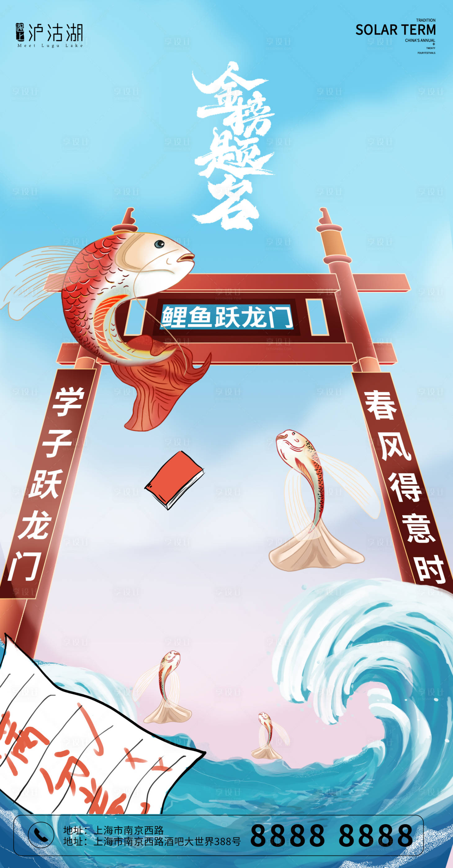 源文件下載【享設計】搜索編號：13730010386439495【地產高考海報】