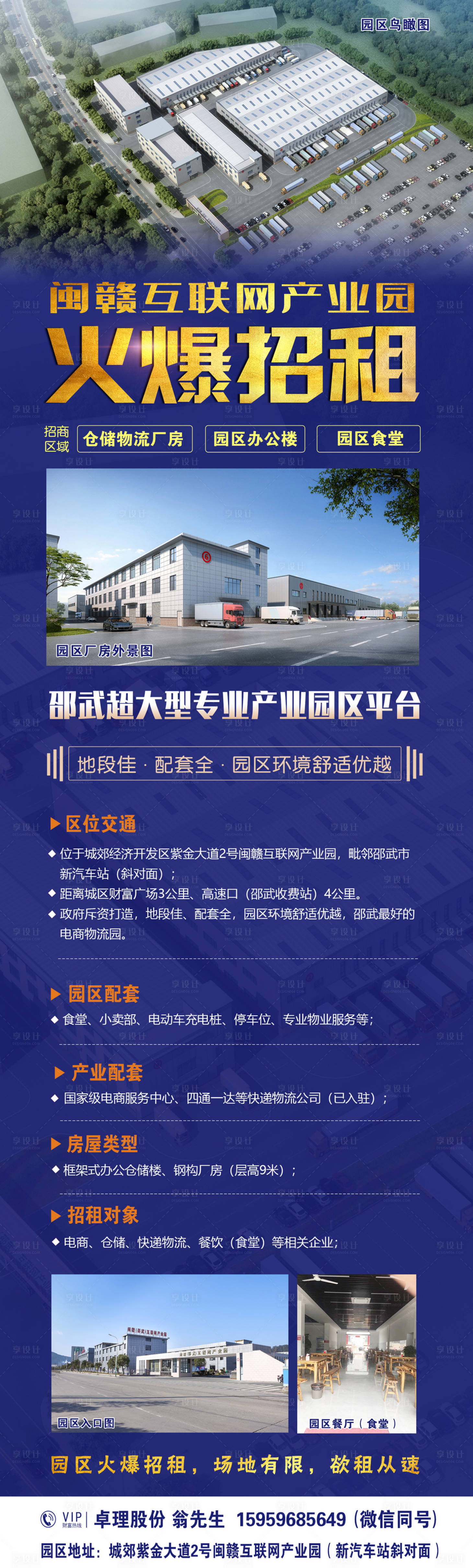 源文件下載【享設計】搜索編號：35910010727927006【產業園招租海報（TIF用PS打開）】