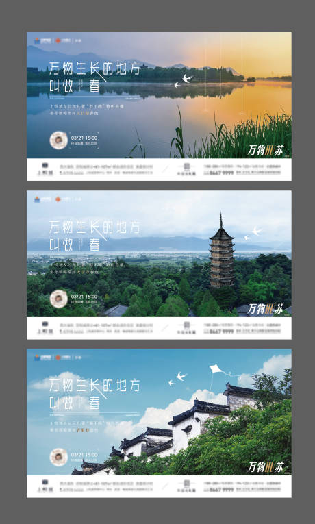 源文件下載【房地產(chǎn)春天海報(bào)】編號：74560010784666497