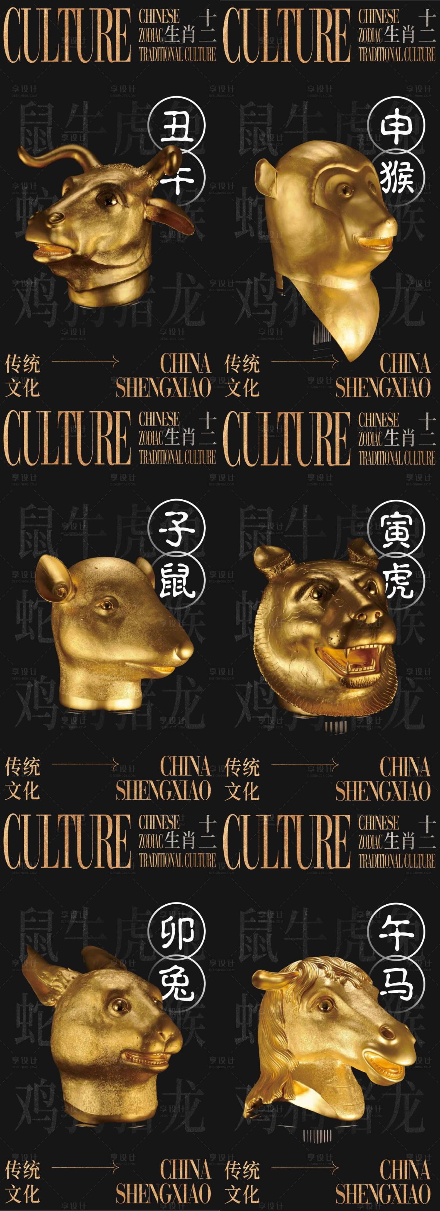 源文件下载【享设计】搜索编号：54310010707932112【十二生肖牛鼠兔猴虎马】