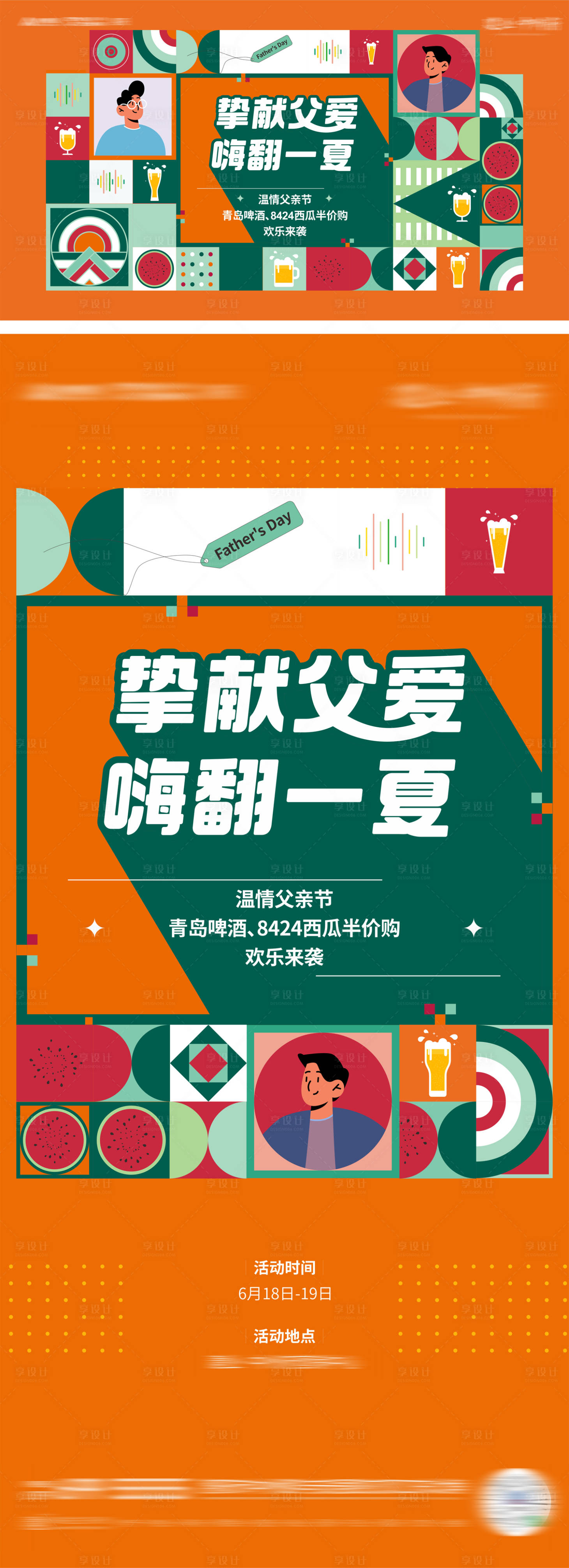 源文件下载【父亲节海报】编号：84260010559221663