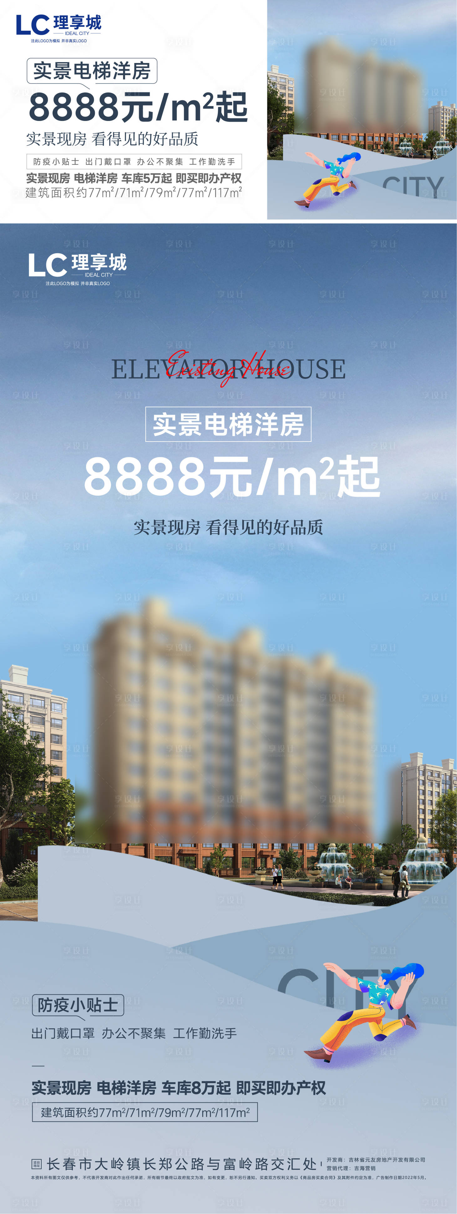 源文件下载【地产特价海报】编号：41700010538462738