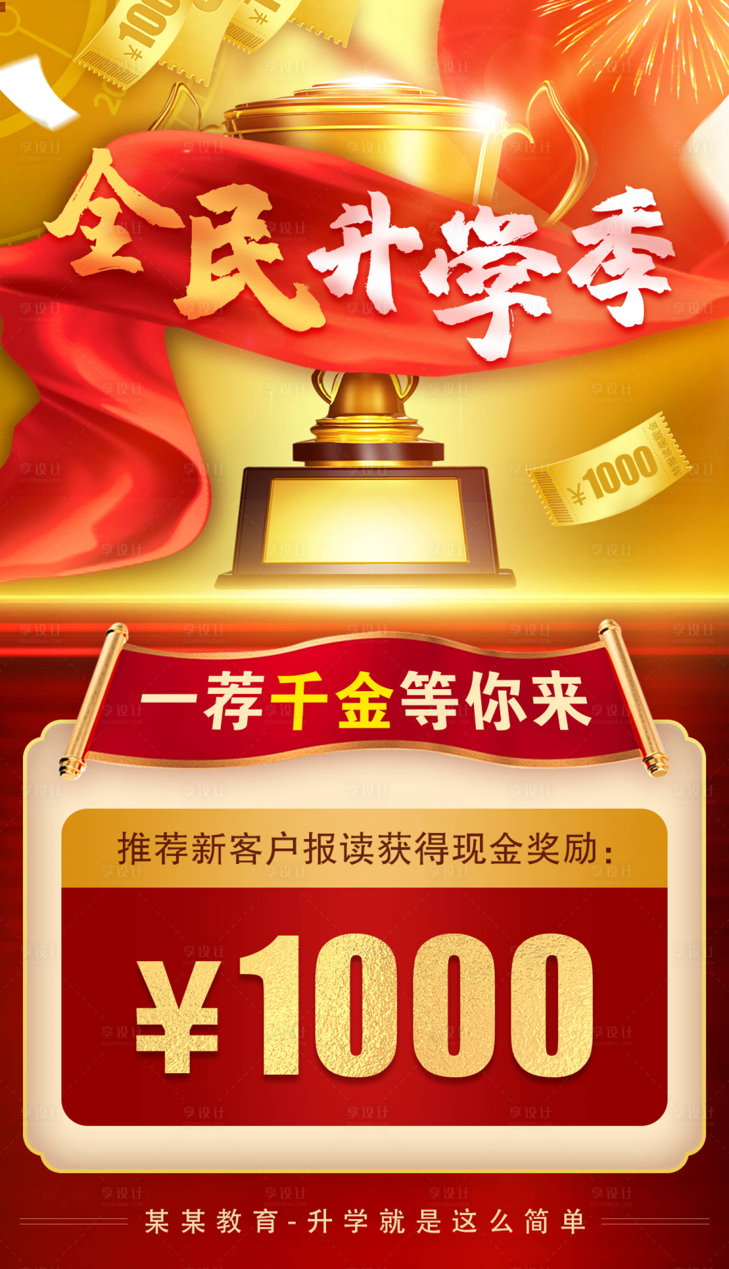 源文件下载【享设计】搜索编号：20820010379368675【教育培训开学季海报】