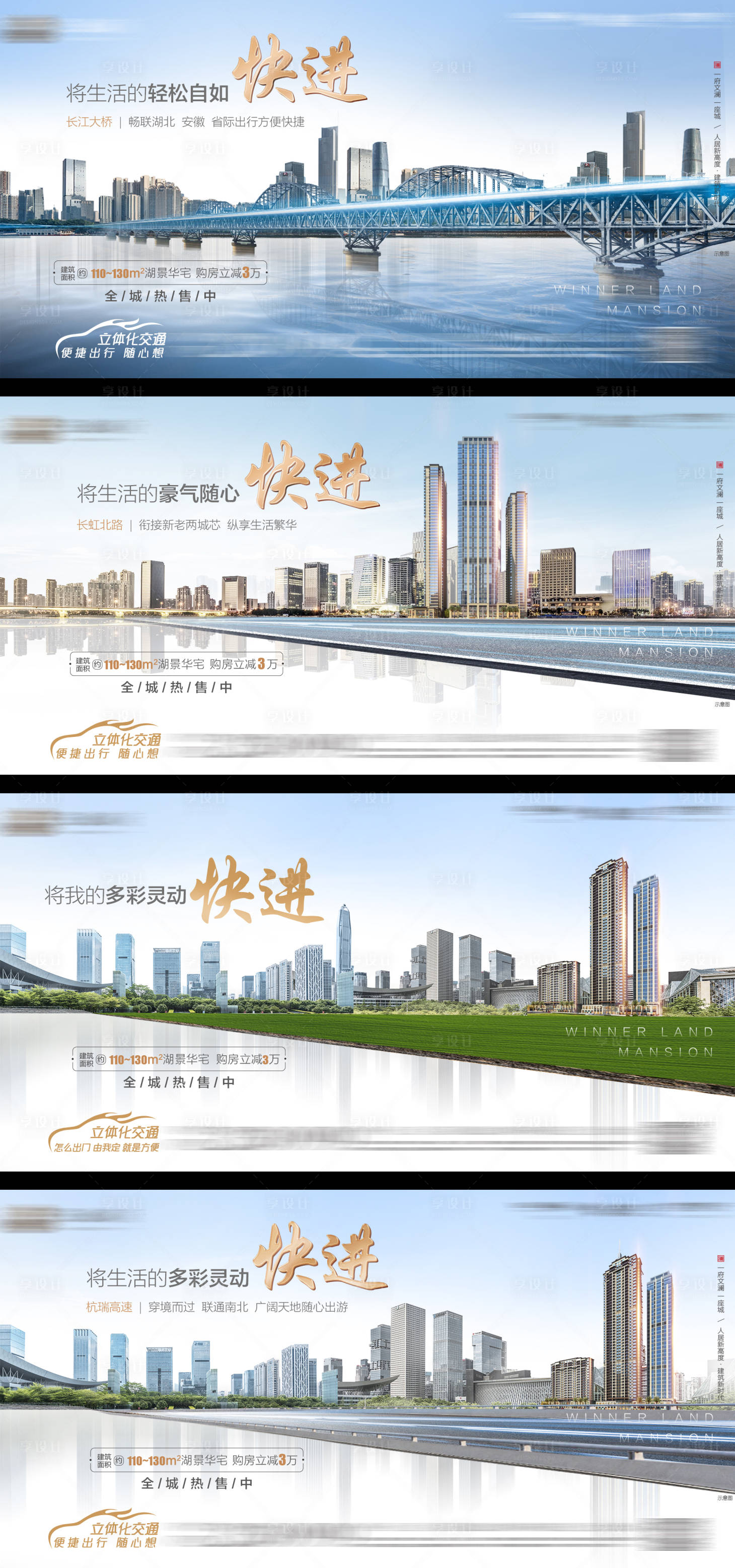 源文件下載【地產交通價值點系列海報】編號：71650010692804001