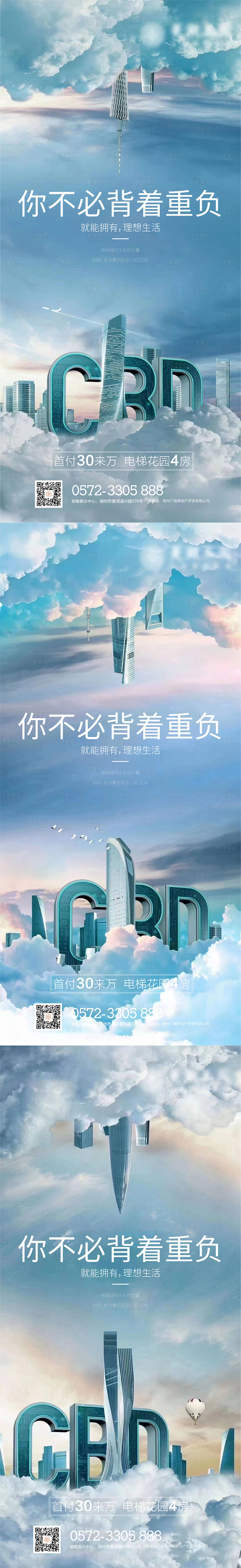 源文件下载【享设计】搜索编号：13630010444818532【地产CBD商务价值点系列海报】