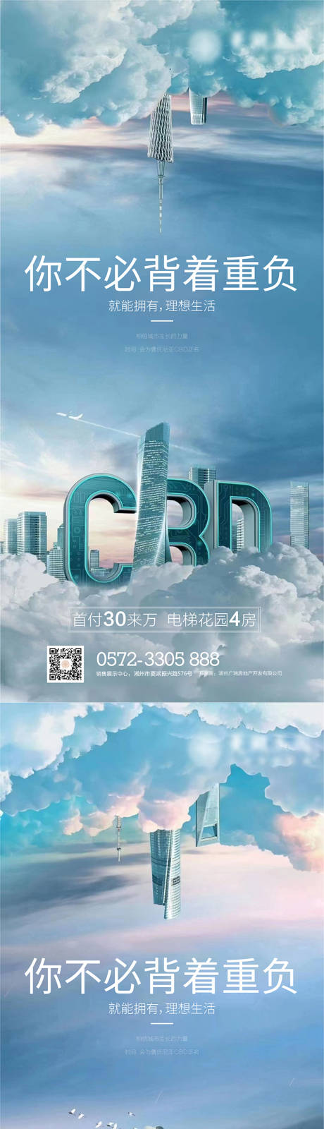 编号：20220609134037870【享设计】源文件下载-地产CBD商务价值点系列海报