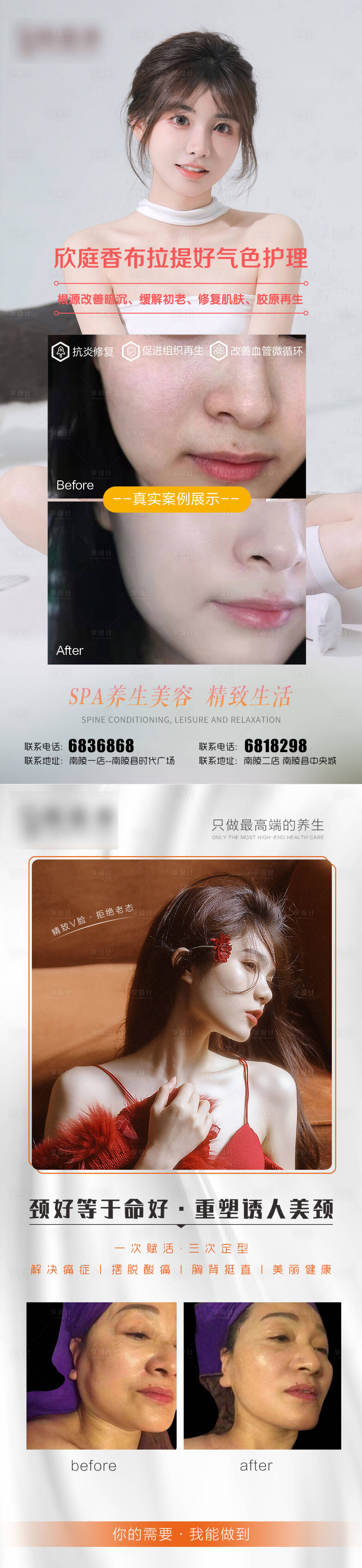 源文件下载【享设计】搜索编号：90660010316207375【医美美容护肤案例对比效果系列海报】