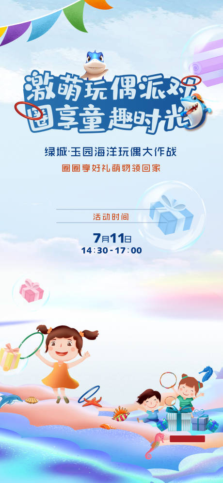 源文件下载【套圈活动海报】编号：15200010675213821