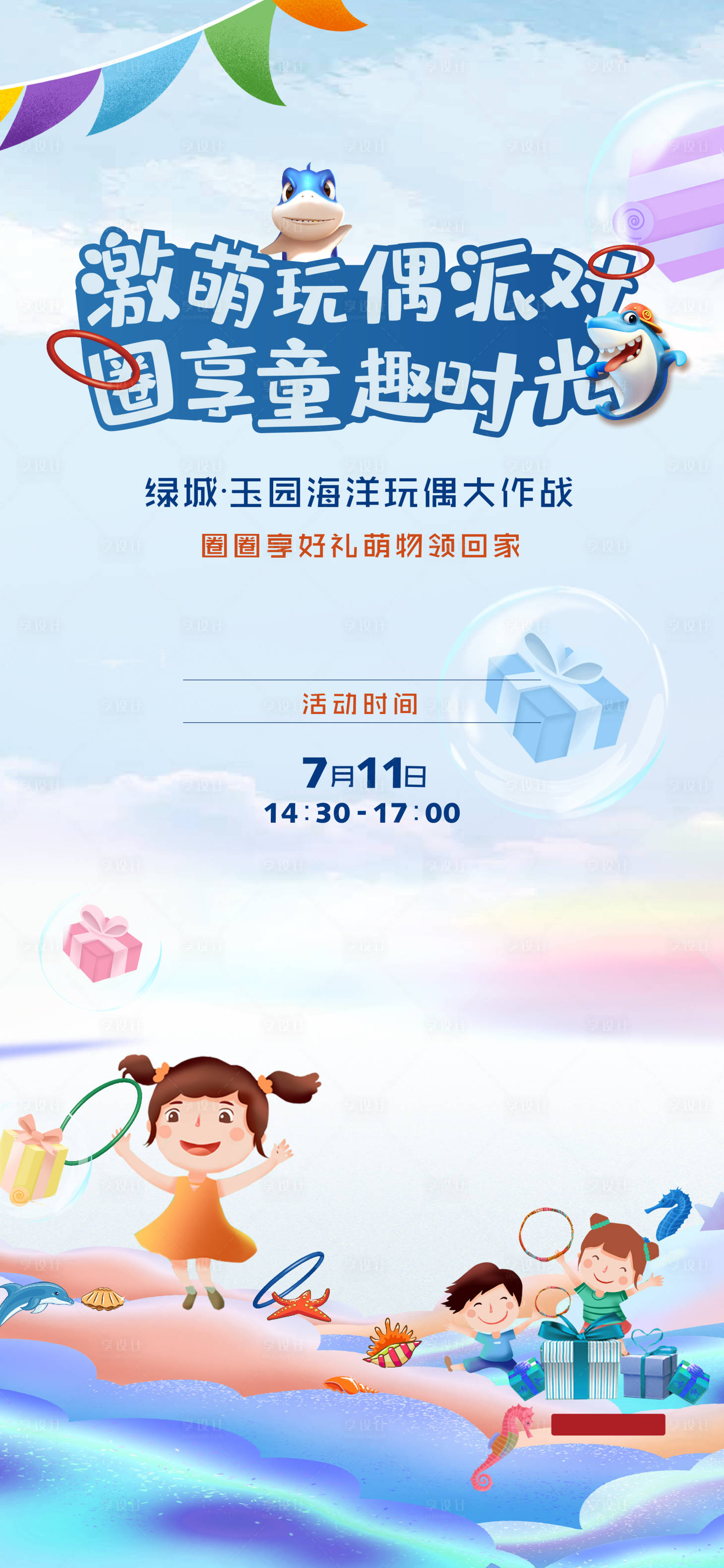 源文件下载【享设计】搜索编号：15200010675213821【套圈活动海报】