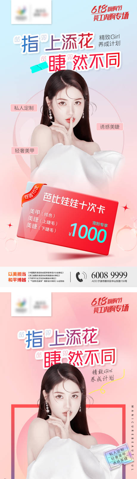 源文件下载【医美618美睫美甲活动海报】编号：20220619100126548