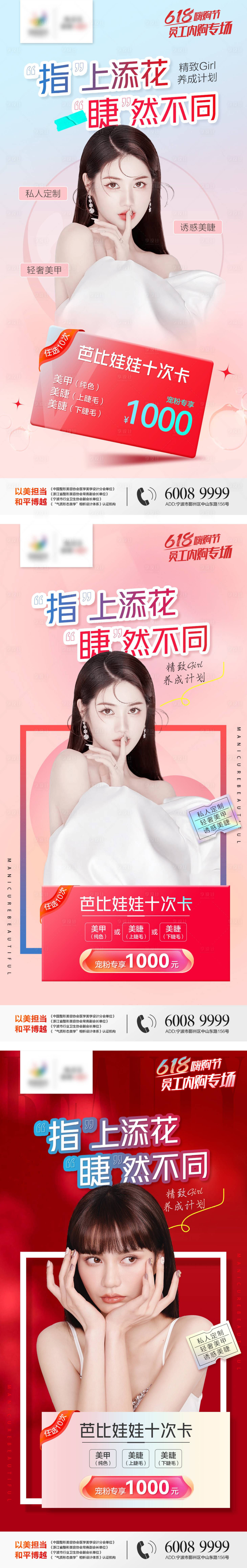 源文件下載【享設(shè)計】搜索編號：87030010608046912【醫(yī)美618美睫美甲活動海報】
