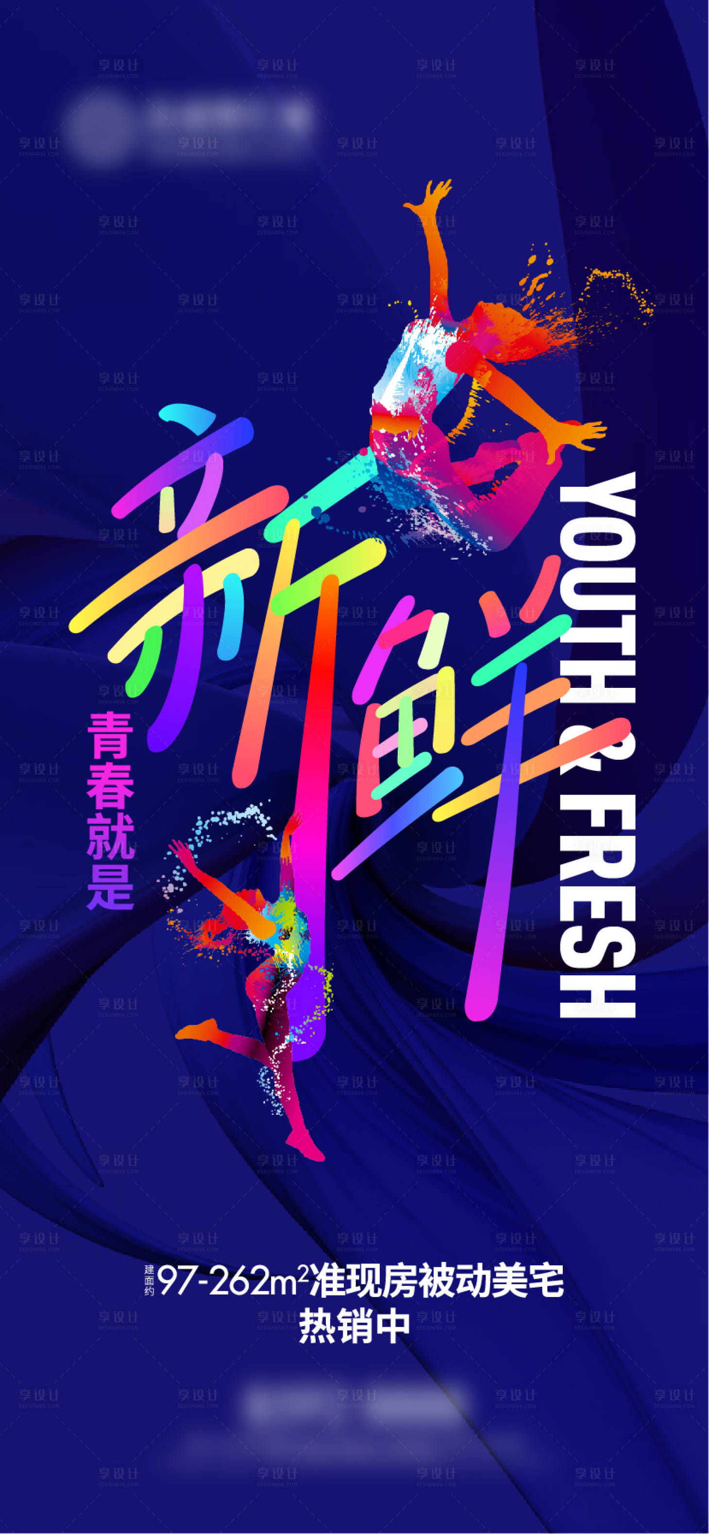 源文件下載【享設計】搜索編號：44480010614898621【地產活力海報】