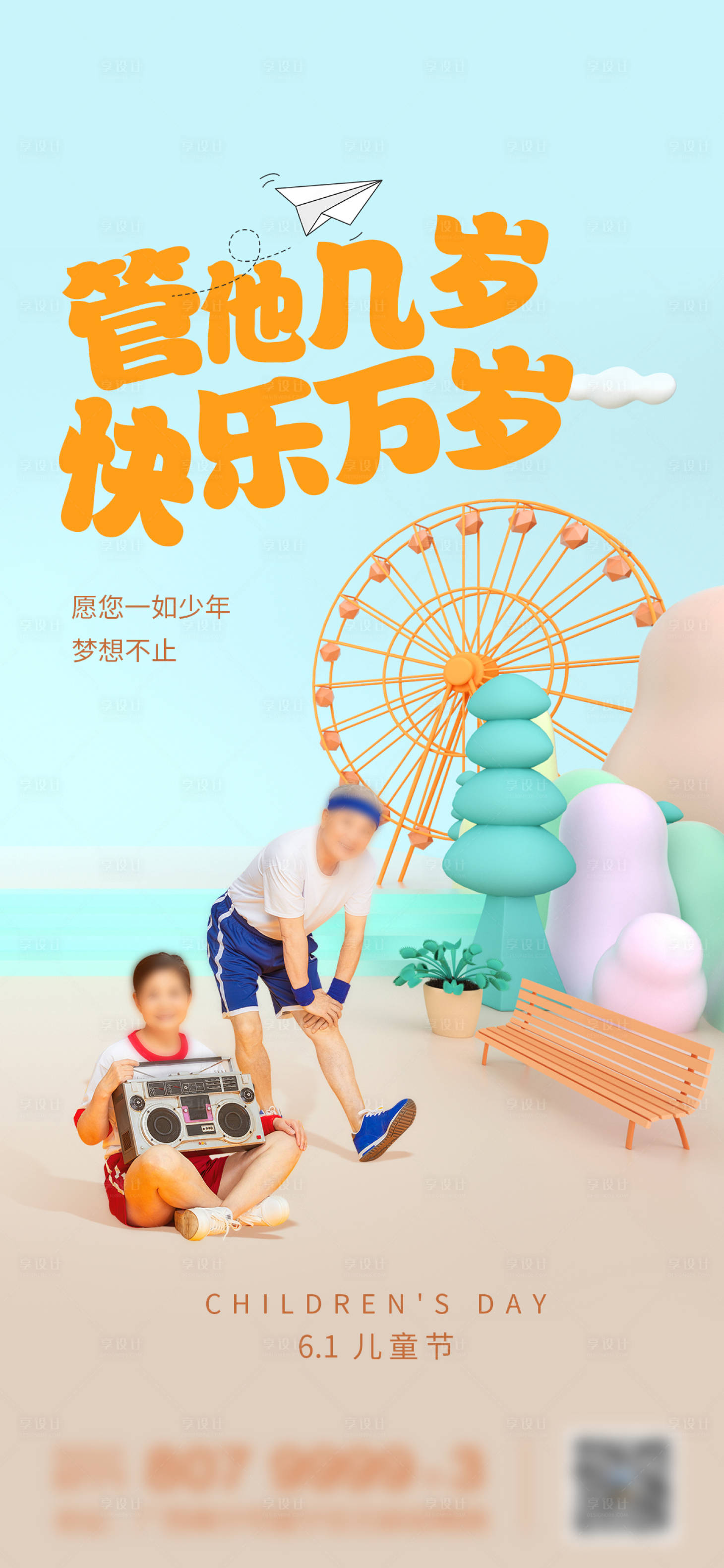 源文件下载【享设计】搜索编号：67920010312268168【儿童节海报】