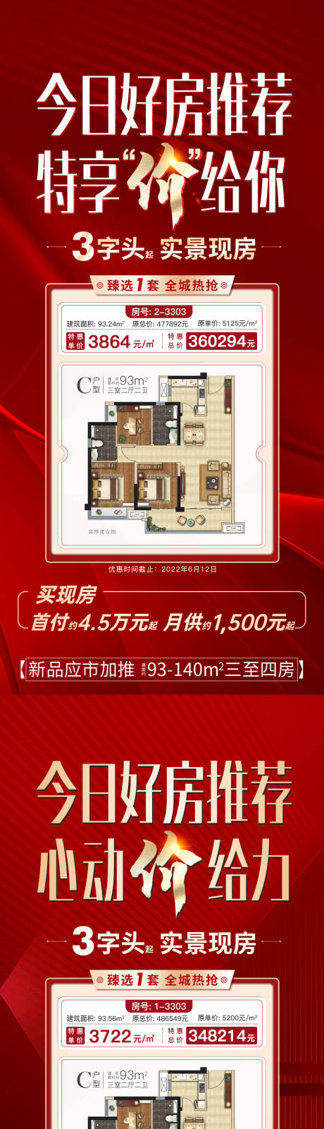 源文件下载【户型特价房 】编号：20220613091909954