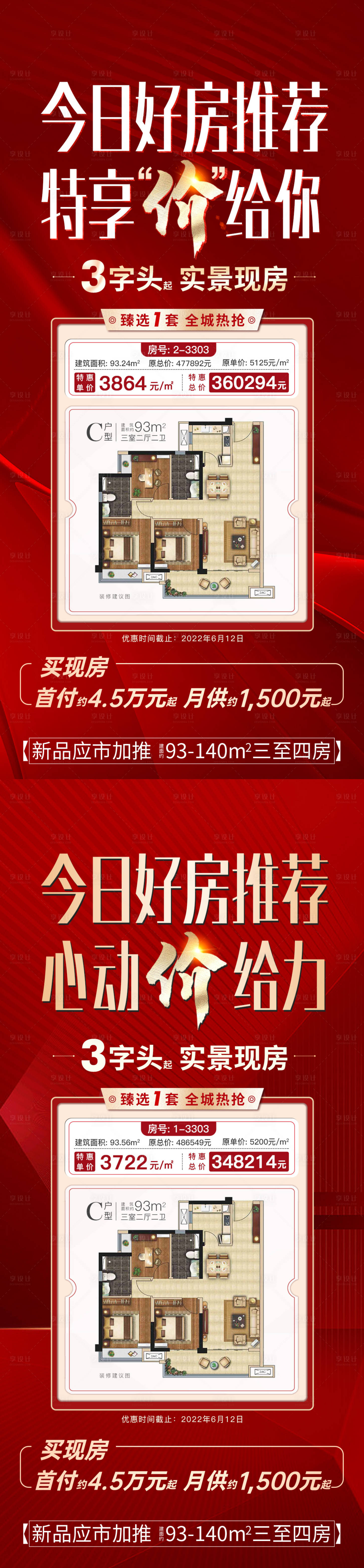 源文件下载【享设计】搜索编号：77420010496221265【户型特价房 】