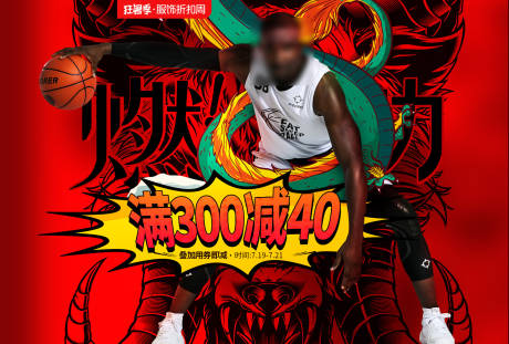 源文件下载【狂暑季篮球运动活动banner】编号：20220603222009410