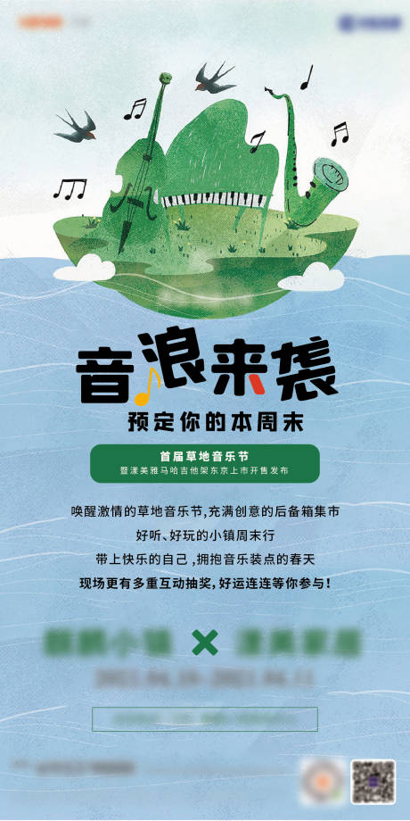 源文件下载【草地音乐节单图】编号：64630010781941964