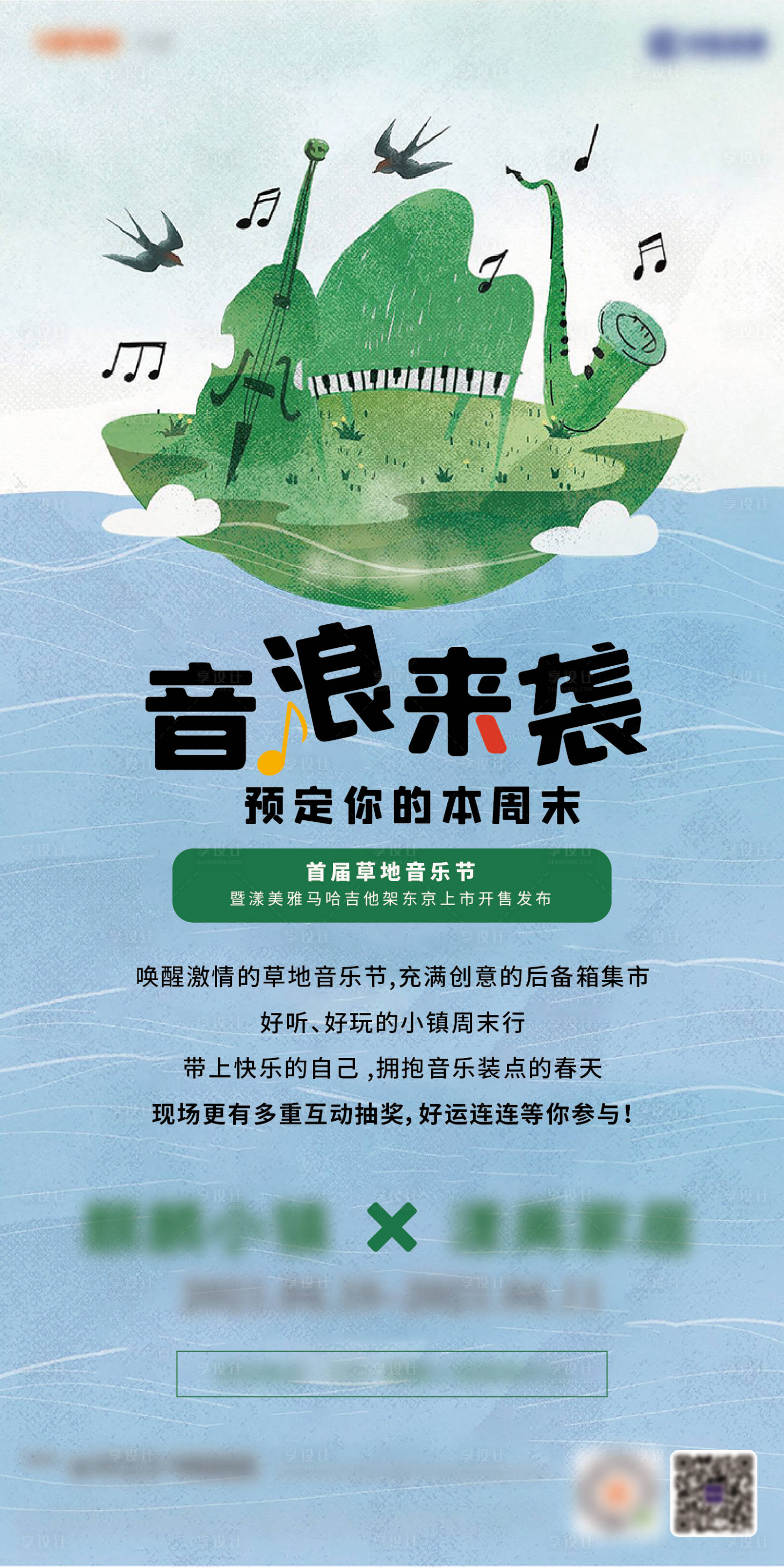 源文件下载【享设计】搜索编号：64630010781941964【草地音乐节单图】