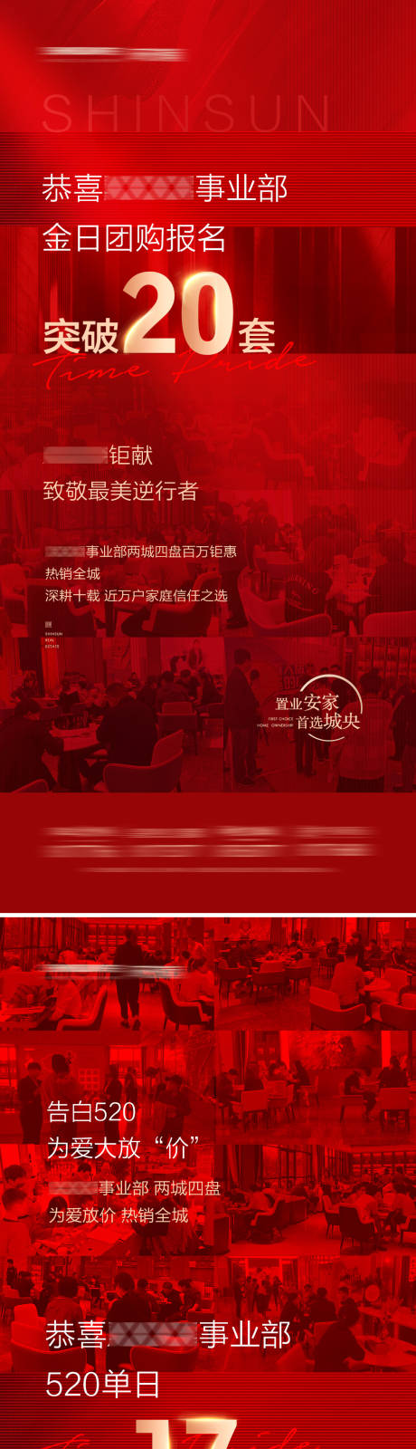 源文件下载【地产热销红金系列海报】编号：18090010310978088