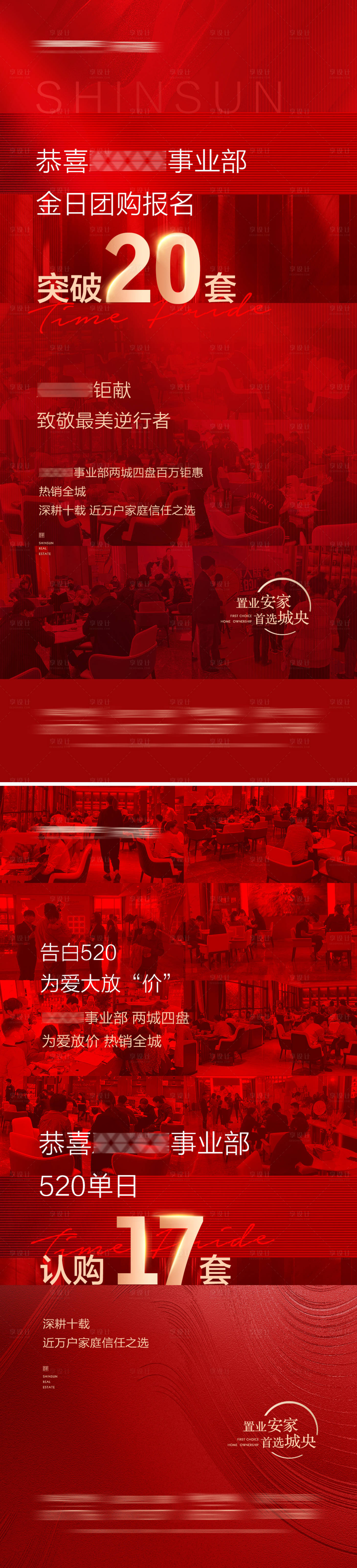 源文件下载【地产热销红金系列海报】编号：18090010310978088