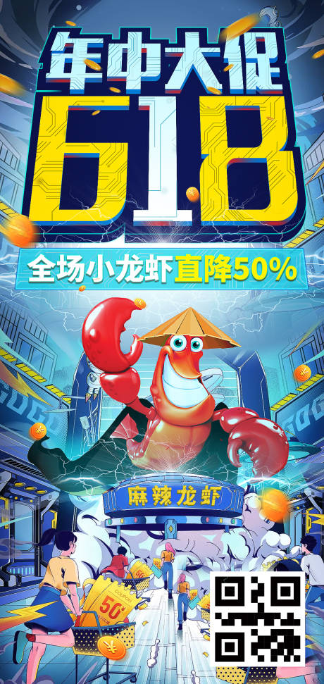 源文件下載【618年中大促海報(bào)】編號(hào)：23500010509783720