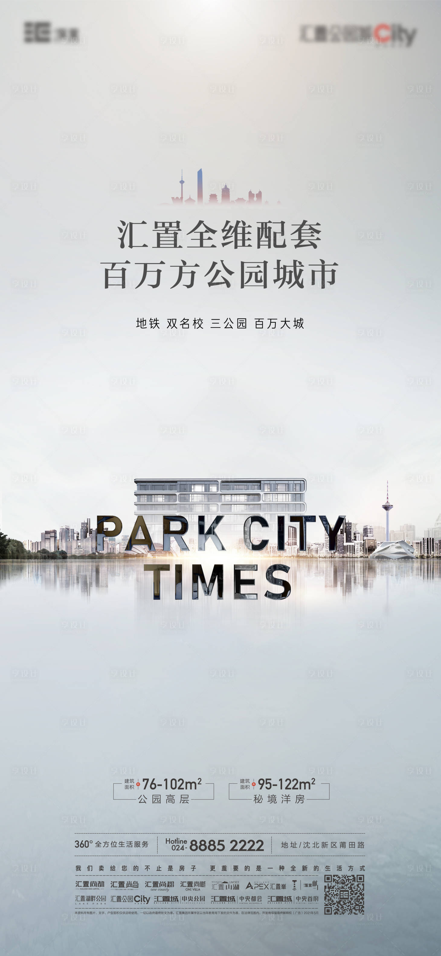 源文件下载【享设计】搜索编号：83320010692354581【项目主形象海报】