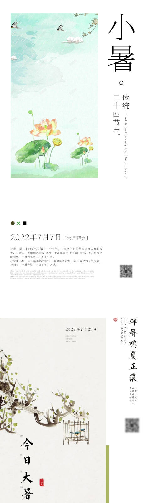 源文件下载【夏日节气海报】编号：20220627152032630