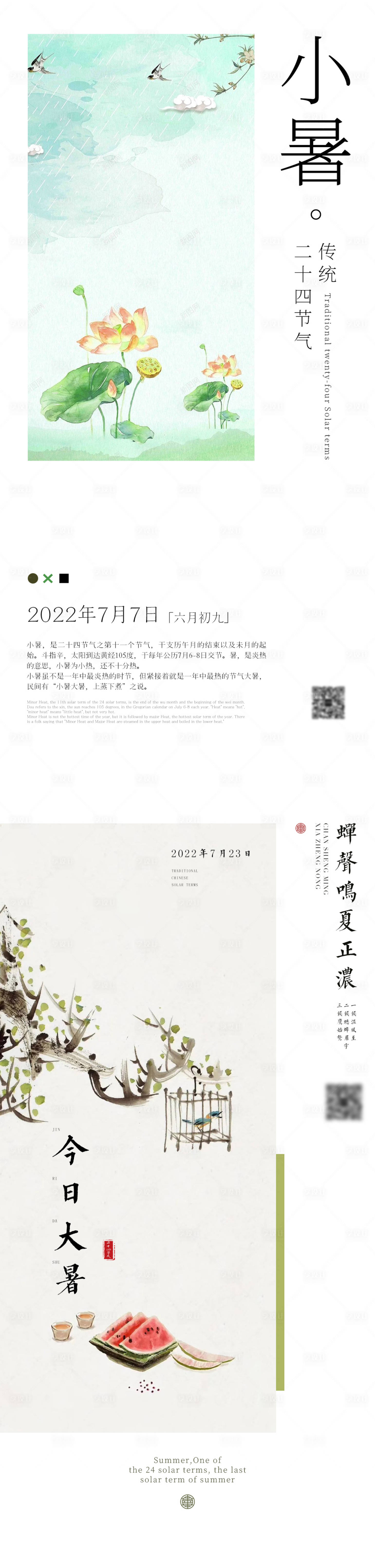 源文件下载【夏日节气海报】编号：20220627152032630