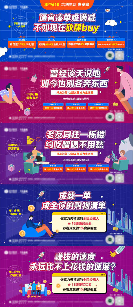 源文件下载【618老带新全民经纪人系列海报】编号：48820010530393831