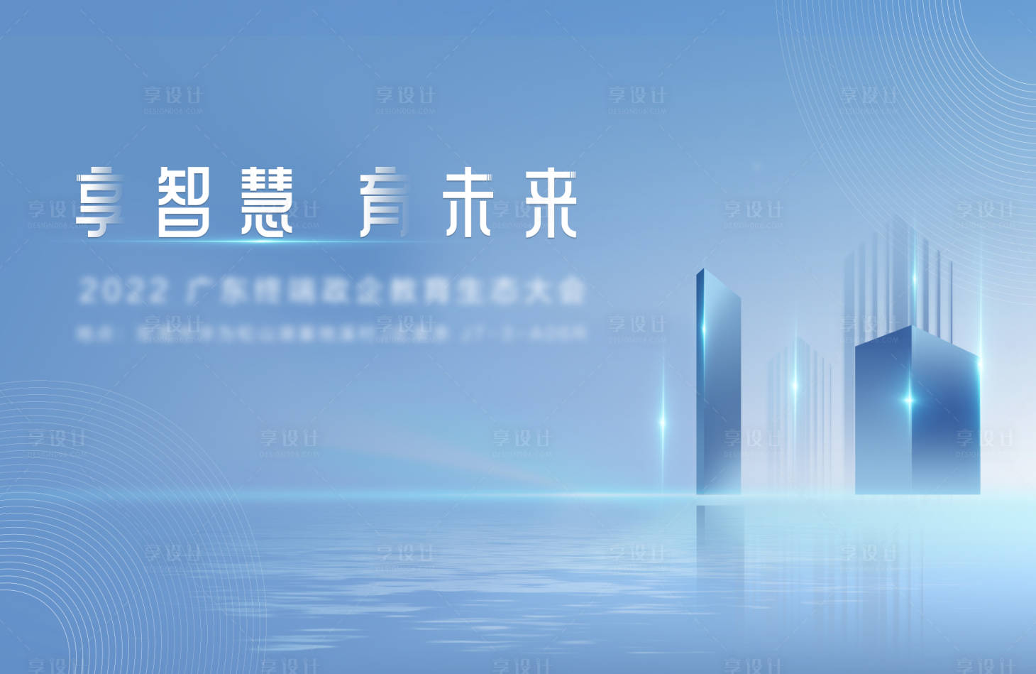 源文件下載【享設(shè)計】搜索編號：19310010818158181【科技風(fēng)地產(chǎn)背景板】