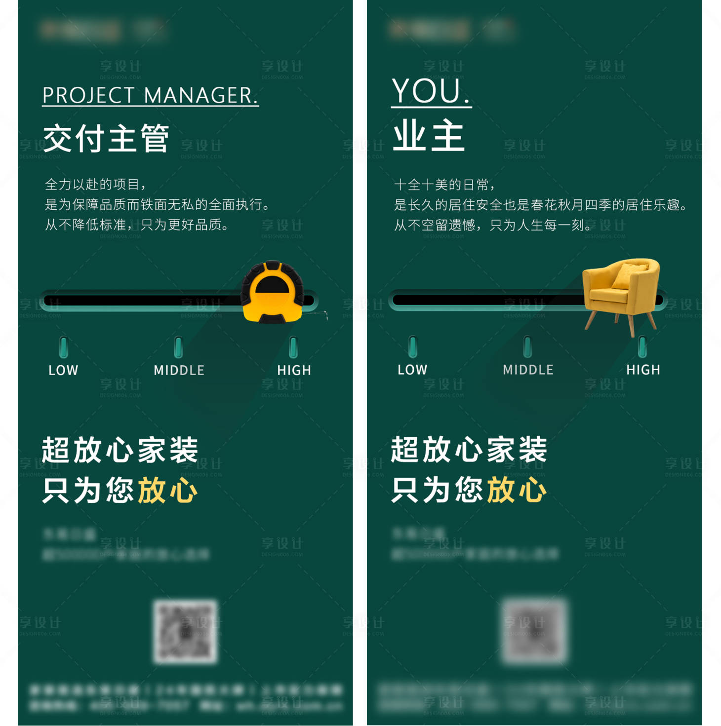 源文件下載【享設計】搜索編號：20360010439459274【裝修宣傳海報】