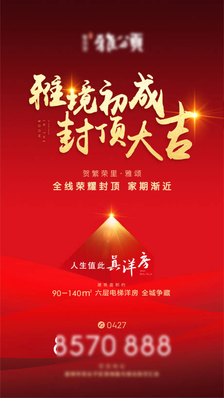 源文件下载【享设计】搜索编号：76140010787999119【海报】