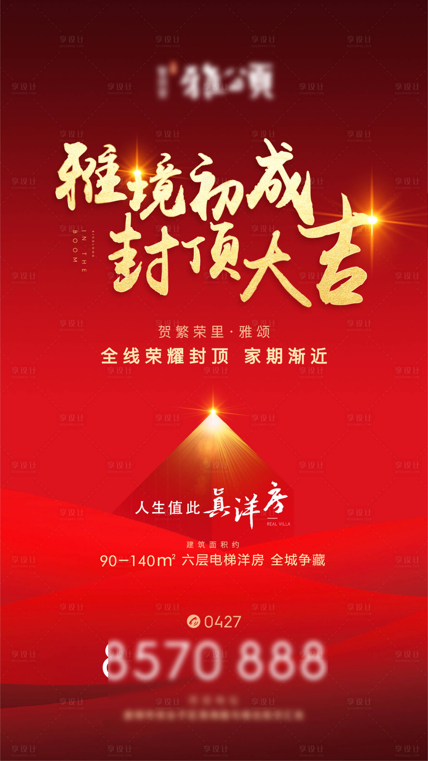 源文件下载【享设计】搜索编号：76140010787999119【海报】