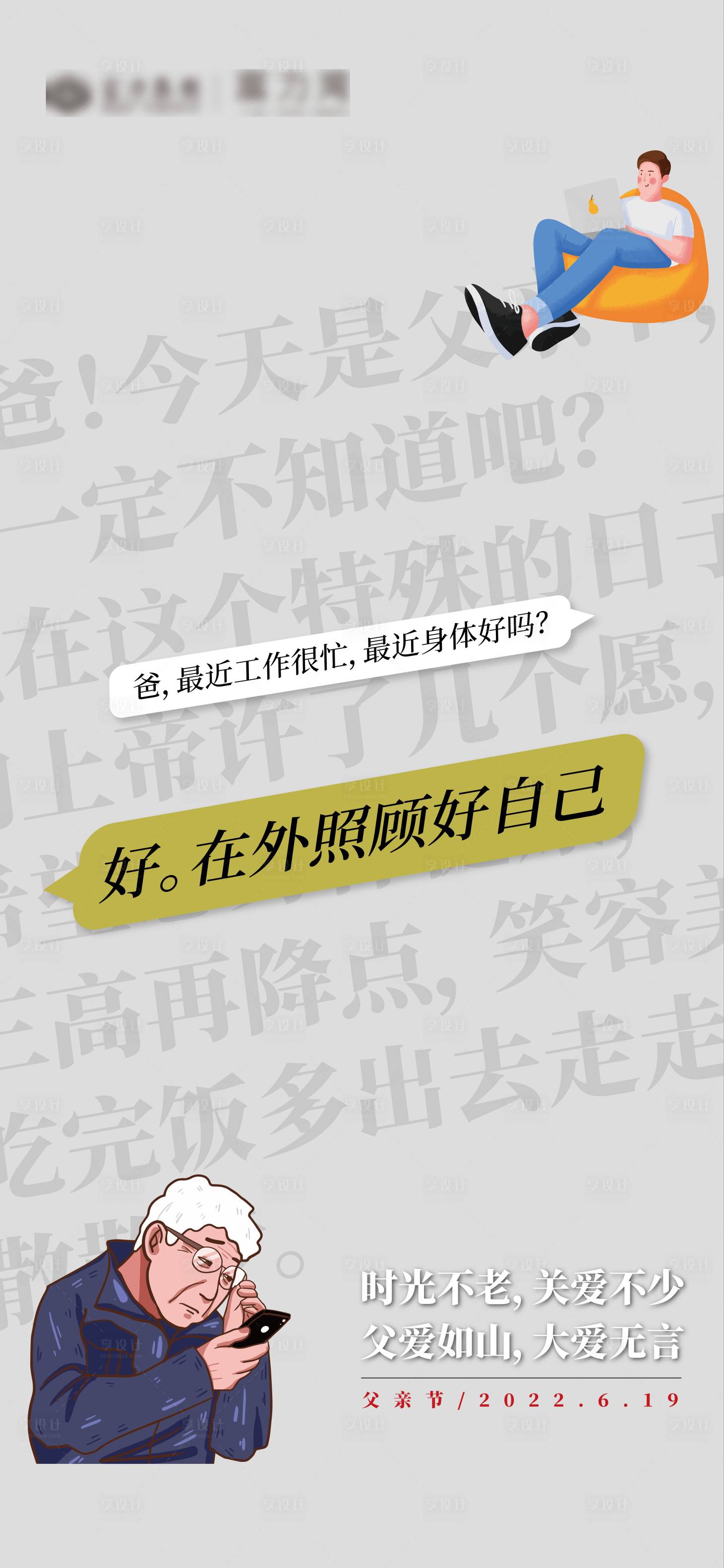 源文件下载【父亲节海报】编号：54330010517516268