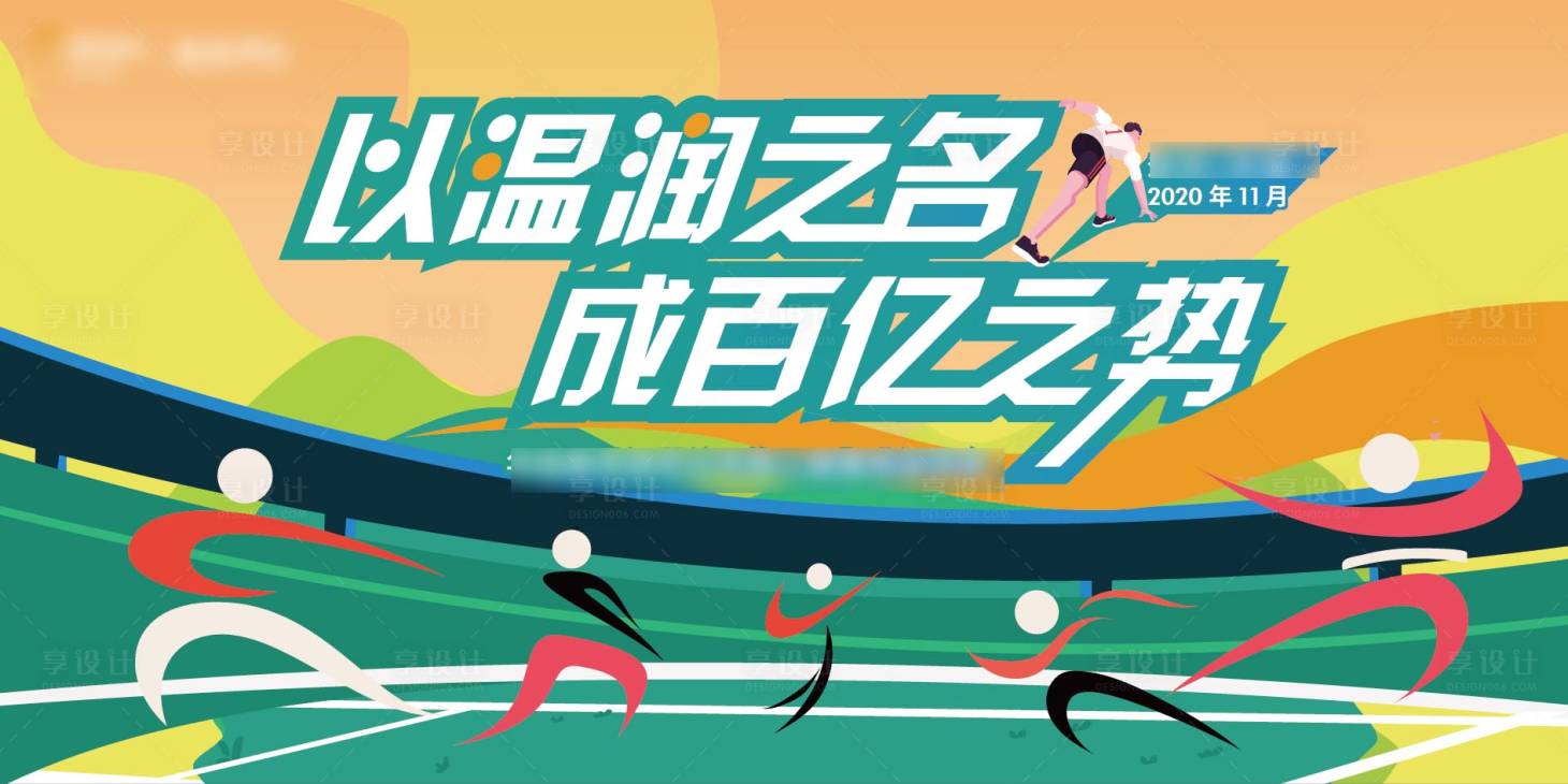 源文件下载【运动会】编号：40930010441279892